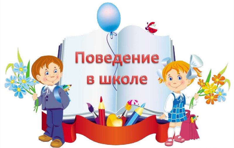 Правила посещения.